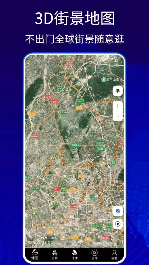 Capturas de tela do 奥维3D卫星高清地图