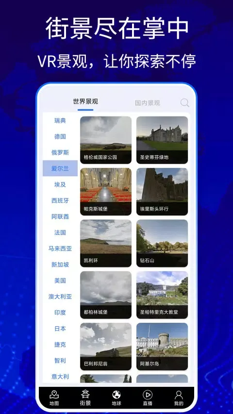 Capturas de tela do 奥维3D卫星高清地图
