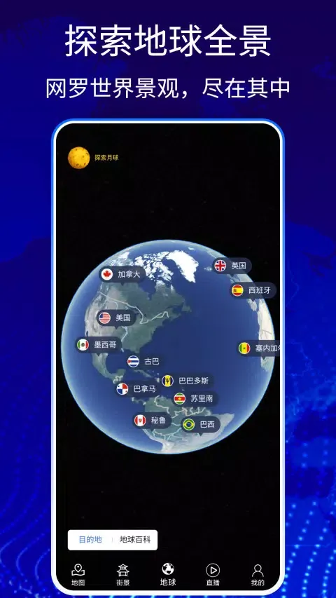 Capturas de tela do 奥维3D卫星高清地图