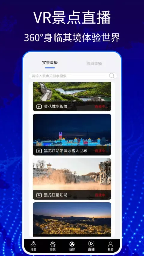 Capturas de tela do 奥维3D卫星高清地图