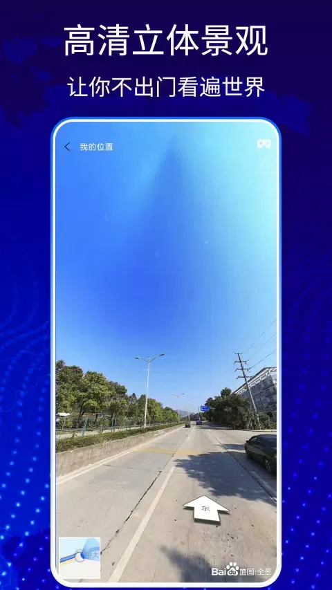 Capturas de tela do 奥维3D卫星高清地图