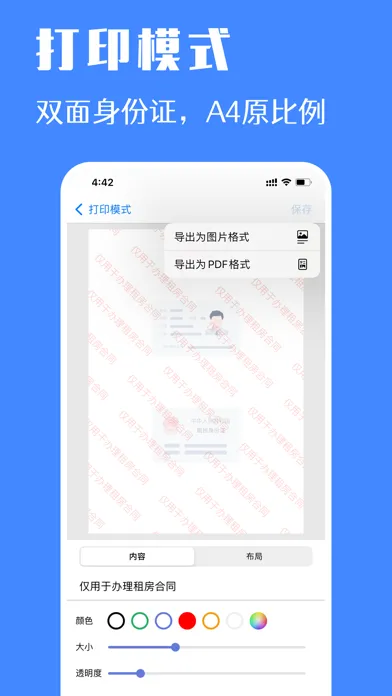 Captures d'écran de 证件水印 - 保障身份证照片隐私安全