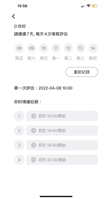 D-MoMo應用截圖
