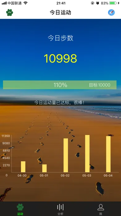 小小计步器 Screenshots