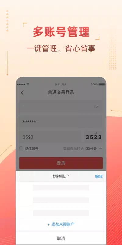 粤开证券 Screenshots1