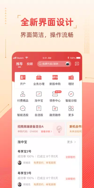 粤开证券 Screenshots2