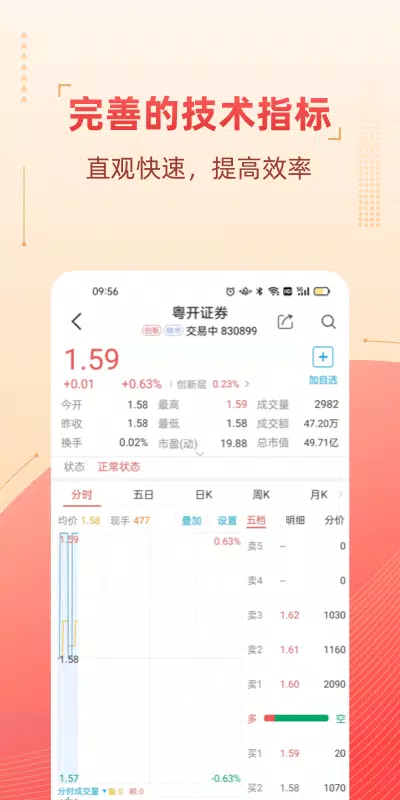 粤开证券 Screenshots3