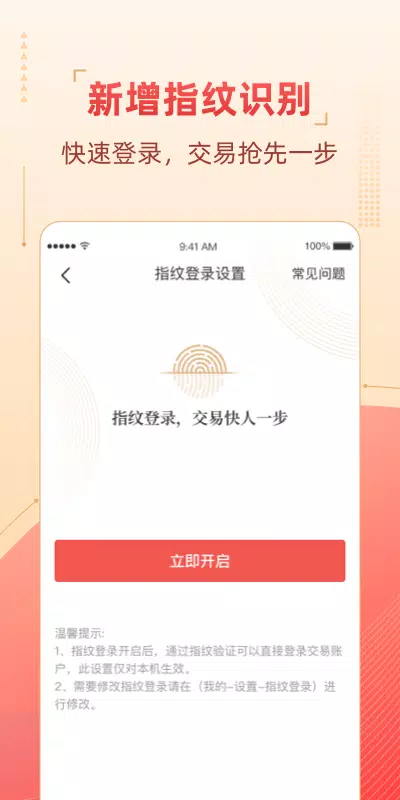 粤开证券 Screenshots4