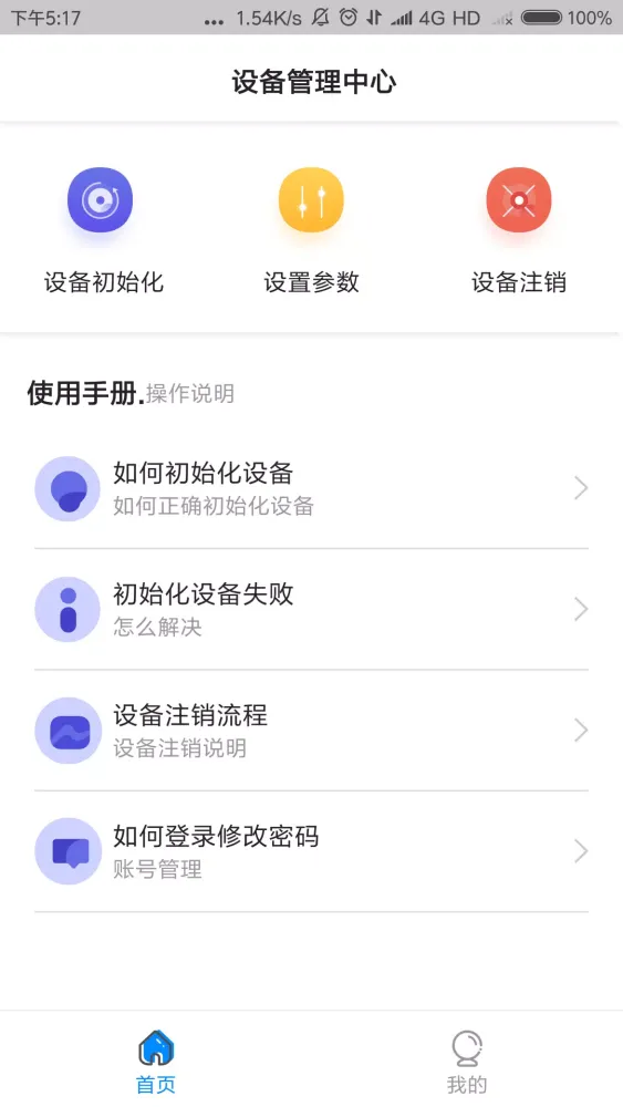 中卡设备管理 スクリーンショット