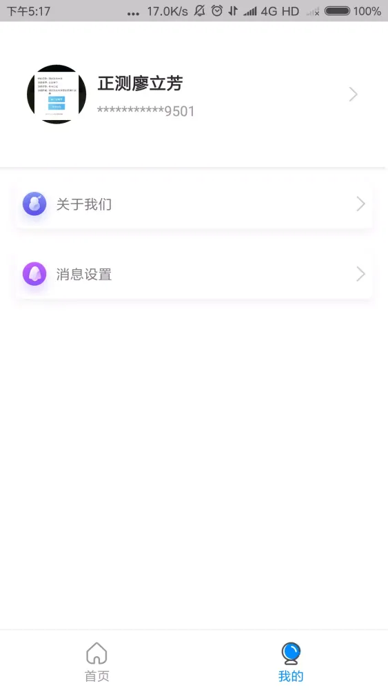 中卡设备管理 スクリーンショット