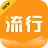 流行小说 流行小说