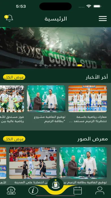 Tangkapan skrin Alahli SC Official App