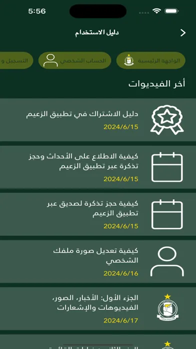 Tangkapan skrin Alahli SC Official App