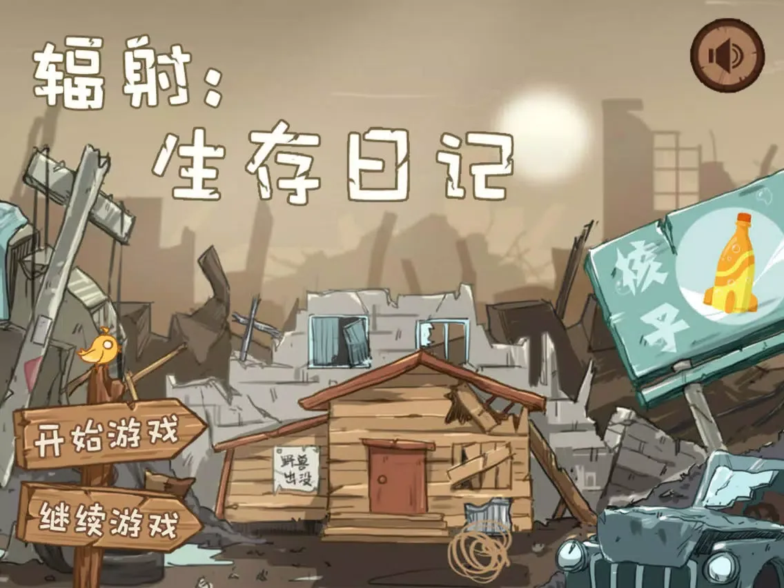 辐射:生存日记 iPad  스크린샷