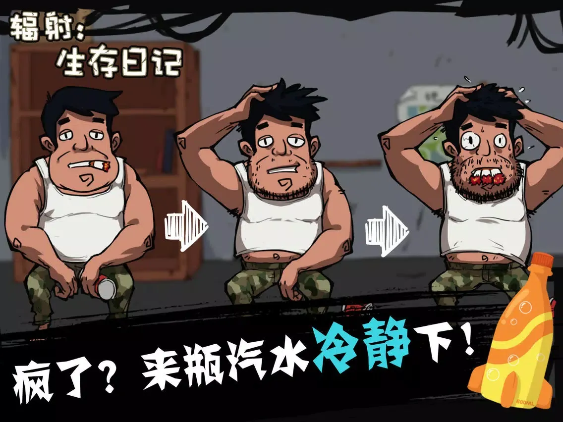 辐射:生存日记 iPad  스크린샷