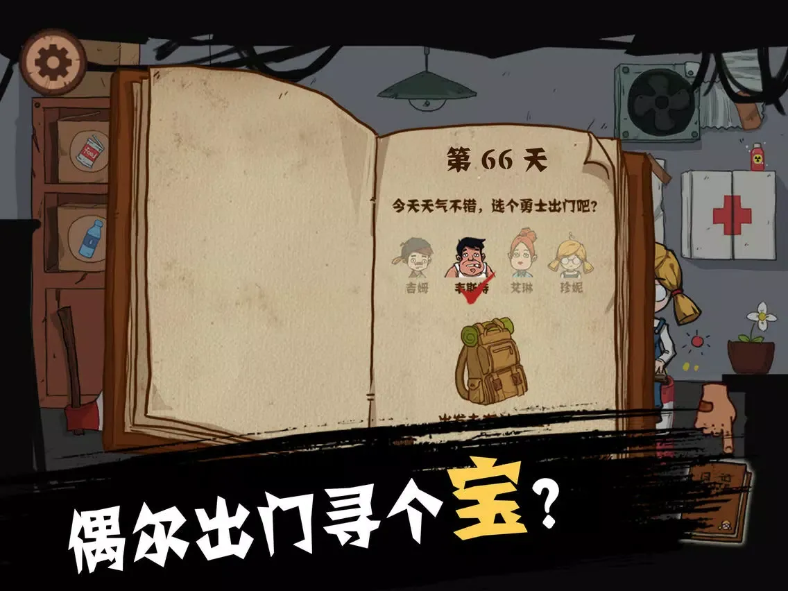 辐射:生存日记 iPad  스크린샷