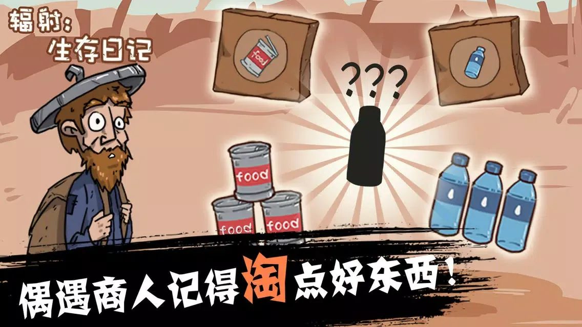 辐射:生存日记 스크린샷
