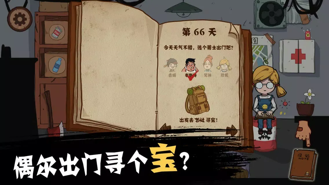辐射:生存日记 스크린샷