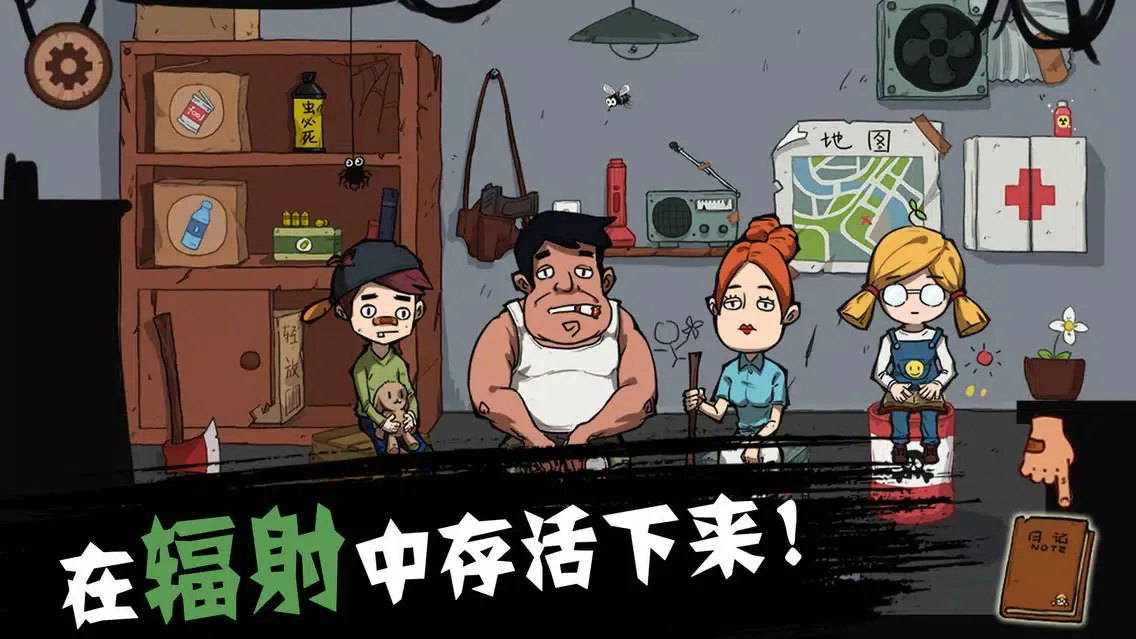 辐射:生存日记 스크린샷