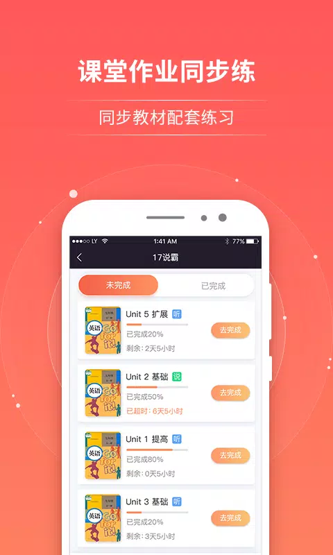 轻松说霸 Screenshots1