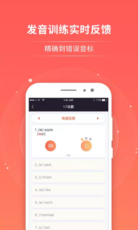 轻松说霸 Screenshots2