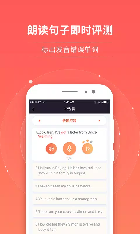 轻松说霸 Screenshots3