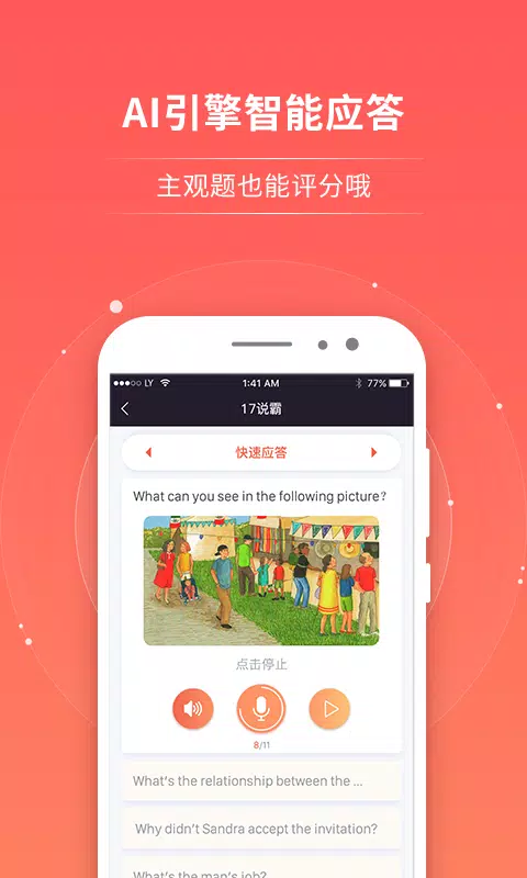 轻松说霸 Screenshots4