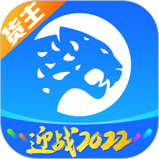冷运宝货主版