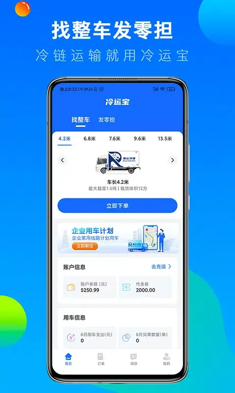 تصاویر 冷运宝货主版