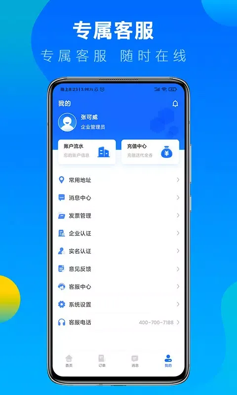 تصاویر 冷运宝货主版