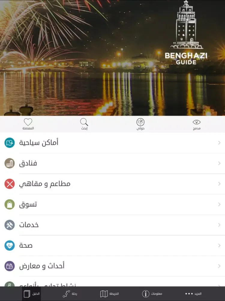 Скриншоты Benghazi Guide iPad 