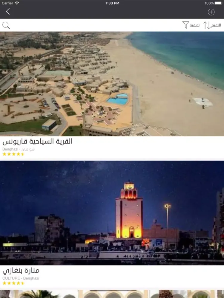 Скриншоты Benghazi Guide iPad 