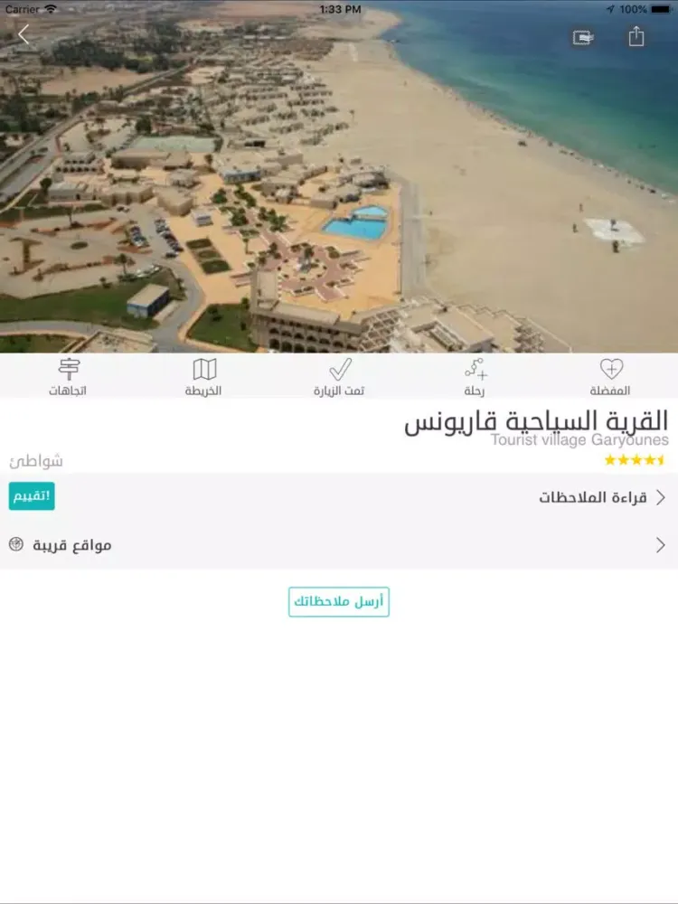 Скриншоты Benghazi Guide iPad 