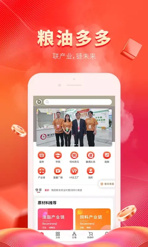 Capturas de pantalla de 粮油多多