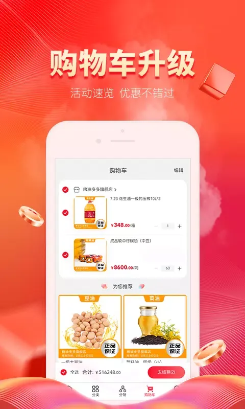 Capturas de pantalla de 粮油多多