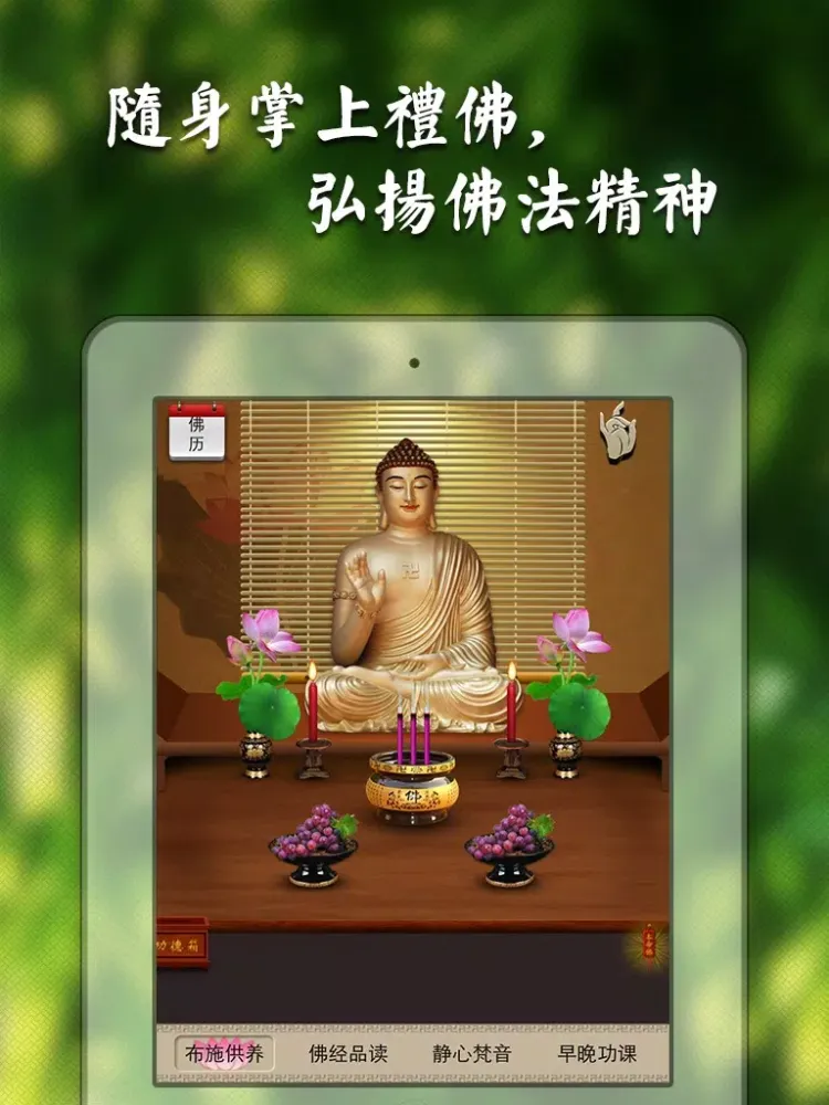 佛经梵音完整版-体验最宁静的天籁之音,放松身心灵,驱逐烦恼 iPad 应用截图