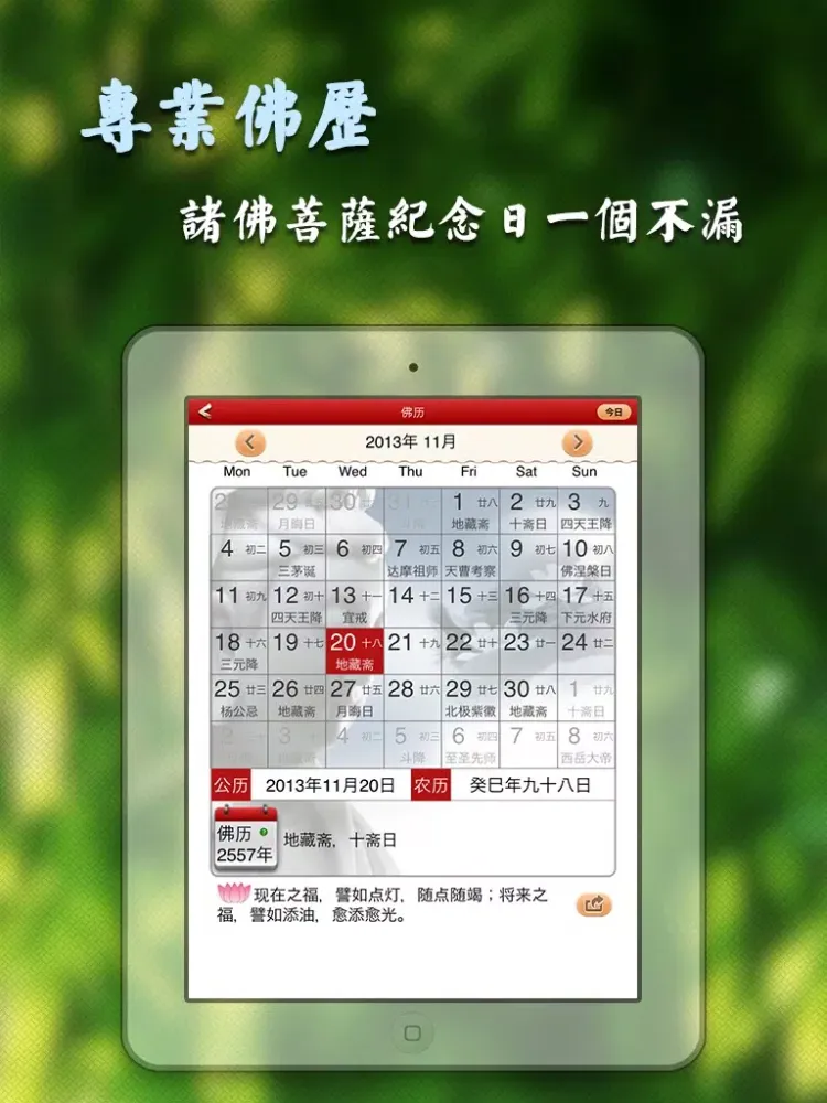 佛经梵音完整版-体验最宁静的天籁之音,放松身心灵,驱逐烦恼 iPad 应用截图