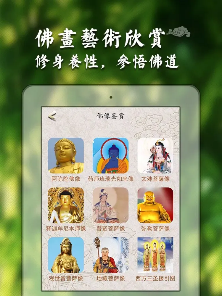 佛经梵音完整版-体验最宁静的天籁之音,放松身心灵,驱逐烦恼 iPad 应用截图