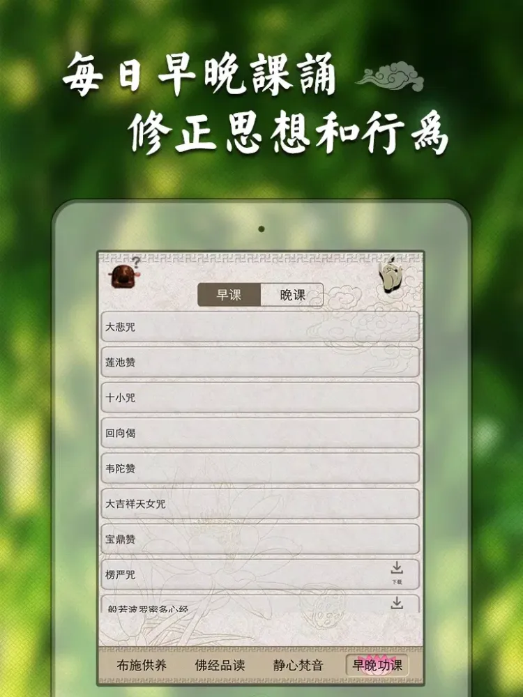 佛经梵音完整版-体验最宁静的天籁之音,放松身心灵,驱逐烦恼 iPad 应用截图