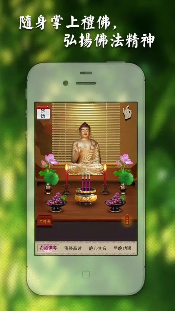 佛经梵音完整版-体验最宁静的天籁之音,放松身心灵,驱逐烦恼应用截图