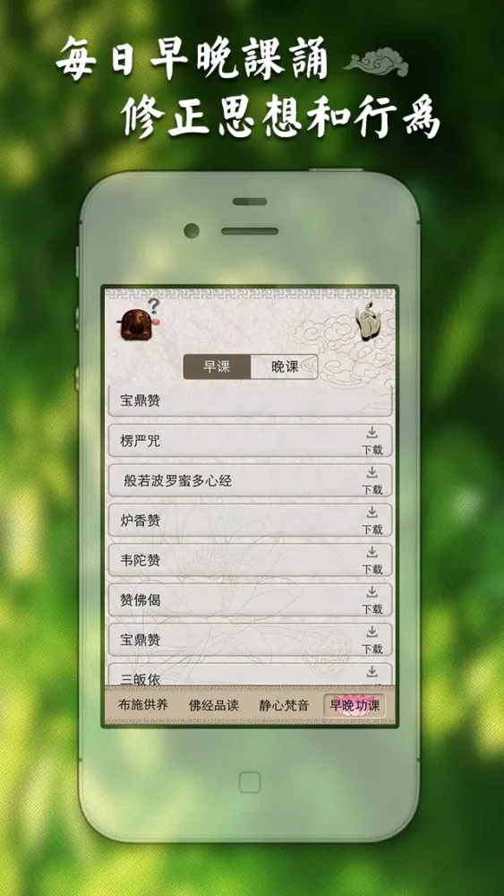 佛经梵音完整版-体验最宁静的天籁之音,放松身心灵,驱逐烦恼应用截图