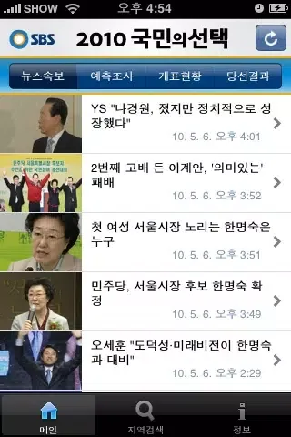 صور SBS 2010 지방선거 - 국민의 선택