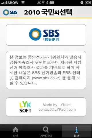 صور SBS 2010 지방선거 - 국민의 선택