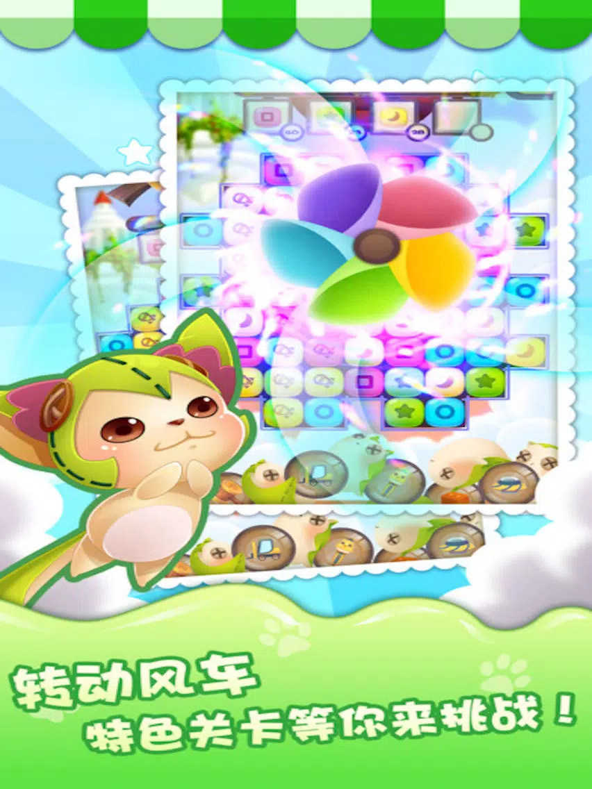 Скриншоты 天天爱糖果传奇2017正版手游 iPad 
