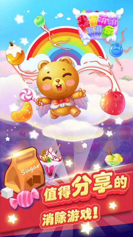 天天爱糖果传奇2017正版手游 스크린샷