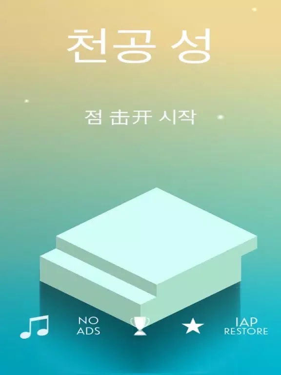 바벨의 유령 투어 - 캐주얼 흰색 블록 반응기 iPad  Screenshots