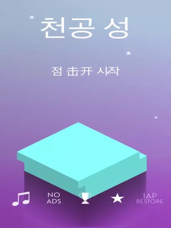 바벨의 유령 투어 - 캐주얼 흰색 블록 반응기 iPad  Screenshots