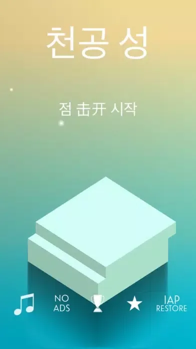 바벨의 유령 투어 - 캐주얼 흰색 블록 반응기 Screenshots