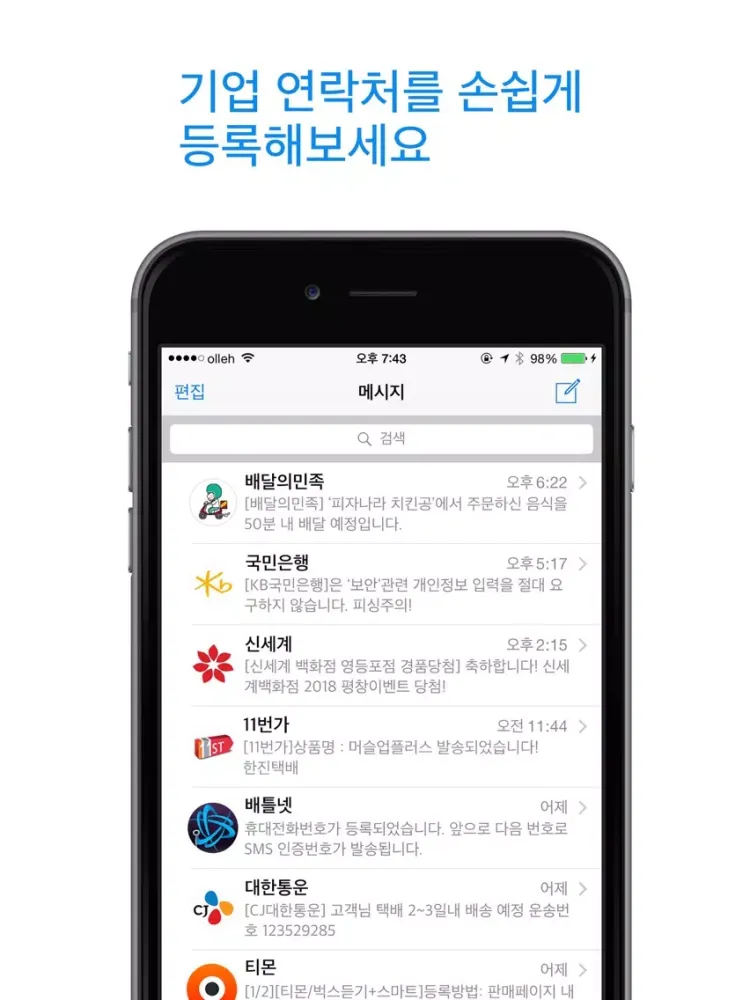 Captures d'écran de 모두의연락처 iPad 