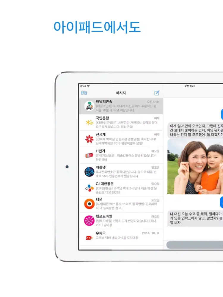 Captures d'écran de 모두의연락처 iPad 